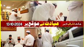 Bemar Pursi  Jamia Ashrafia Lahore Mufti Abdul Wahid Qureshi بیمارپرسی  جامعہ اشرفیہ لاہور [upl. by Barry]