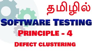 Software Testing in Tamil  Principles  Defect Clustering [upl. by Flita]