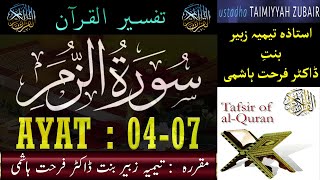 EP 02  Quran Tafseer  Surah Az Zumar AYAT 04 to 07  Taimiyyah Zubair Binte Dr Farhat Hashmi [upl. by Orsola813]