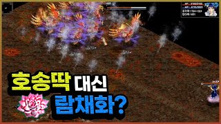 거상 호선이 질려서 람채화가 하고 싶다고 드가자 [upl. by Ameehsat]