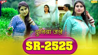 SR2525 Singerelahi and asmeena asmeenavideomewati newmewatisongsmewati2024 [upl. by Arni]