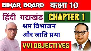 shram vibhajan aur jati pratha class 10 objective  श्रम विभाजन और जाति प्रथा mcq [upl. by Dale898]