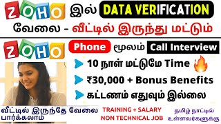 Phone மூலம் Interview🔥Earn ₹30000 Per Month  ZOHO Work From Home Jobs in Tamil  Freshers Job  SVA [upl. by Edlitam]