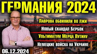 Лаврова обвинили во лжи Новый скандал Бербок Ультиматум Мерца Путину Немецкие войска на Украине [upl. by Ettevroc]