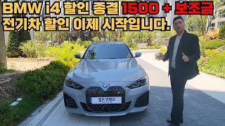 BMW i4 eDrive 40 Msp Pro 주행도 프로모션도 베스트 입니다 [upl. by Klemm968]