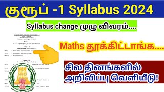 TNPSC Group 1 Syllabus 2024update Revised new syllabus Notification published soon [upl. by Cthrine]