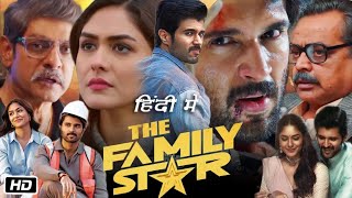 Family Star Full HD Movie Hindi Dubbed Vijay Deverakonda Story Explanation  Mrunal T  Jagapathi B [upl. by Amikay]