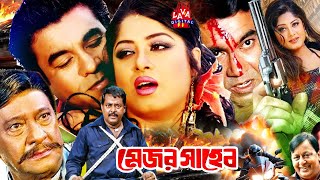 Manna Hit Cinema  Major Shaheb  মেজর সাহেব l Razzak l Manna l Mousumi l Dipjol l Bangla Movie [upl. by Absa]