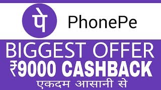 Phonepe cashback offer  PhonePe new 9000 Cashback  Phonepe contest offer  V Talk [upl. by Arekat876]