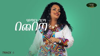 Haymanot Girma  Bechebeta  ሃይማኖት ግርማ  በጨበጣ  New Ethiopian Muisc 2021 [upl. by Damali]