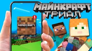 Minecraft TRIAL — Что это Новая версия  Майнкрафт Открытия [upl. by Hinda]