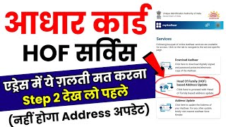 Aadhar card hof update mistake  Head of family based aadhaar card  Hof based address update aadhar [upl. by Fraase]