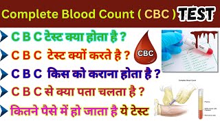 CBC Test क्या होता हैं  सीबीसी टेस्ट कैसे होता है  CBC test in Hindi  CBC report kaise dekhe [upl. by Kruger]