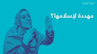 بعد إسلامها الإيطالية سيلفيا رومانو تتعرض للتهديد والعنصرية [upl. by Boyt]