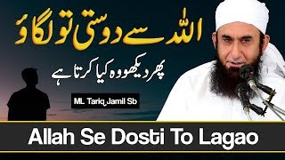 Make friendship with ALLAH then See  Molana Tariq Jameel Latest Bayan 12 October 2019 [upl. by Garratt305]