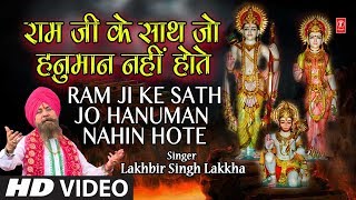 मंगलवार हनुमानजी का Superhit Classic Bhajan Full HD Ram Ji Ke Sath Jo HanumanLAKHBIR SINGH LAKKHA [upl. by Vezza]