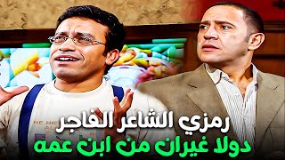 رمزي الشاعر و قصيدة أمين الشرطة 😂  هتموت من الضحك [upl. by Chem]