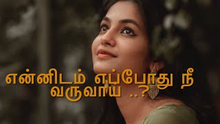 உன்னை சந்திக்கும் வரையாவது உயிரோடு இருக்கணும் 💕 Neduntheevu mukilan 🤗 Tamil love WhatsApp status [upl. by Browne]