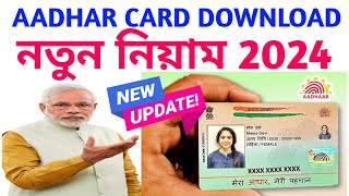 Aadhaar Card Download New Process2024। [upl. by Nattirb]