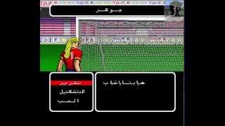 Captain Tsubasa 3 Snes Arabic Version 2 Hack Mike amp Mul [upl. by Cogen400]