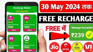 JioAirtelVoda Free Mobile Recharge ₹299 Ka Free Recharge Free recharge kaise kare 2024 [upl. by Aicinoid]