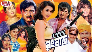 City Rangbaz  সিটি রংবাজ  Rubel  Poly  Amit Hasan  Neha  Bengali Action Movie l Rival Music HD [upl. by Ariaz298]