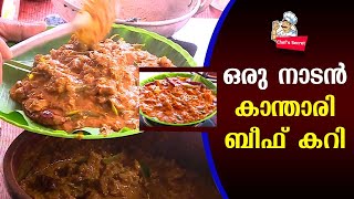 ഒരു നാടൻ കാന്താരി ബീഫ് കറി  Kanthari Beef Curry Recipe  Chefs Secret [upl. by Tirzah]