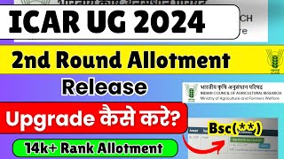 ICAR 2nd Round Seat Allotment 2024  ICAR 2nd Allotment  2nd Round upgrade Kaise Kare  अब आगे [upl. by Ian955]