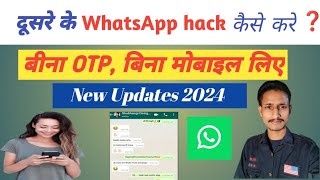 WhatsApp hack kaise kare ll 2024 के नए अपडेट l व्हाट्सएप हैक कैसे करें ll WhatsApp hack kare [upl. by Hajar]