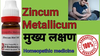 Zincum Metallicum 30200 homeopathic medicine Symptoms amp benefits in hindi [upl. by Ettennaj]