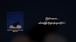 Hlawn Paing ft Bobby Soxer  ကြယ်ကလေးရဲ့ပုံပြင်  sped up amp Lyrics [upl. by Arot]