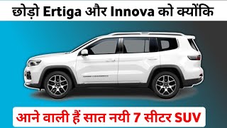 2023 में लॉन्च होने जा रही हैं ये सात नयी 7 सीटर SUV कारें♥️🔥 [upl. by Liban]