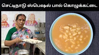 செட்டிநாடு ஸ்பெஷல் பால் கொழுக்கட்டைEasy to make Paal KozhukattaiChettinad SplRevathy Shanmugam [upl. by Kauslick]