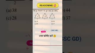 Reasoning shorts tricks reasoning ssc sh [upl. by Marnie]