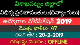 Andhra pradesh visakhpatnam collector office jobs 2019 [upl. by Eniruam]