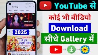 📥 Youtube Video Download  Youtube Video Download Kaise Kare  How To Download Youtube Video Gallery [upl. by Darnell]