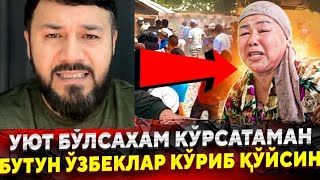 СРОЧНО‼️ УЯТ УЯТ ДЕМАНГ МАЖБУР БУЛДИК КУРСАТИШГА ТЕЗ КУРИНГ😱 [upl. by Averil789]