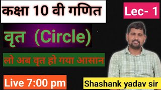 Class 10th  Math  Circle  part 1  by Shashank Yadav sir [upl. by Pals946]