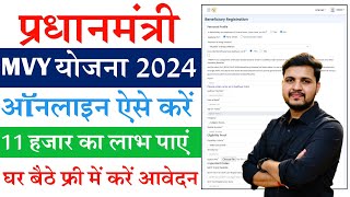 PM Matru Vandana Yojana ka form kaise bhare  PM Matru Vandana Yojana 2024 Online Form Kaise Bhare [upl. by Leor]