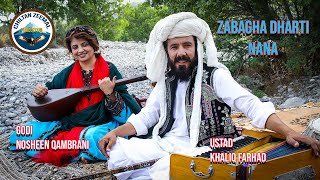 Brahvi Song  Jee Jee E Gori Jee Kana  Godi Nosheen Qambrani  Ustad Khaliq Farhad  2023 [upl. by Kermie796]