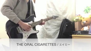 【ギター】THE ORAL CIGARETTES  エイミー弾いてみた [upl. by Hammerskjold]