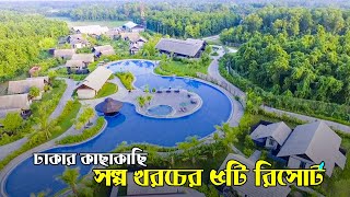 Top 5 Best and Cheap Resorts Near Dhaka  ঢাকার কাছে সুন্দর রিসোর্ট  Gazipur Munsiganj Gaibandha [upl. by Ellennad772]