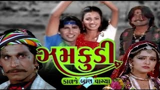 Zamkudi  2007  Full Gujarati Movie  Akshank Kumar Kiran Achrya Radhika Parekh [upl. by Wilkinson]