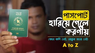 পাসপোর্ট হারিয়ে গেলে করণীয়  lost passport reissue  e passport bangladesh [upl. by Hedve]