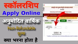 अनुमोदित वार्षिक nonrefundable शुल्क क्या भरना होता है  non refundable fees in up scholarship [upl. by Endaira]