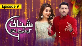 Shehnai Kaun Bajaye Ga  Episode 9  SAB TV Pakistan [upl. by Suoivatco98]