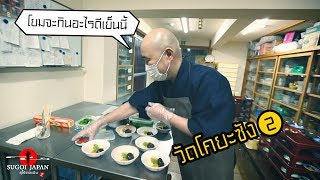 พระญี่ปุ่นทำอาหารกินเอง Wakayama 高野山 SUGOI JAPAN Ep143 [upl. by Anner443]