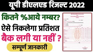 UP Deled First Semester Result 2022  प्रतिशत कैसे निकाले Percentage Kaise nikale  BTC 2022 result [upl. by Eimmaj]