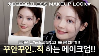 꾸안꾸 메이크업 제대로 하는 법🤍겟레디윗미 ASMR [upl. by Maire]