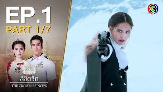 ลิขิตรัก The Crown Princess EP1 ตอนที่ 17  060763  Ch3Thailand [upl. by Jakie547]